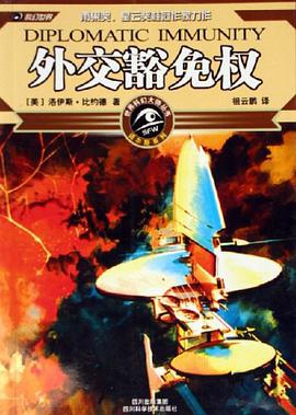 外交豁免权