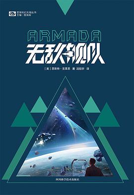 无敌舰队
