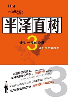 半泽直树 3