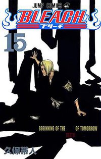 BLEACH―ブリーチ― 15 (集英社 2004)