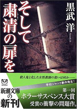 そして粛清の扉を