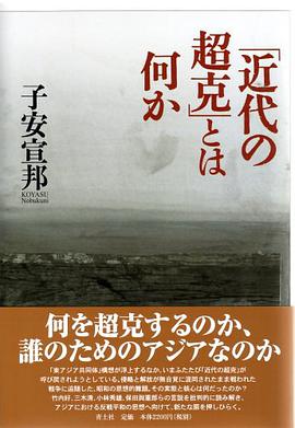 「近代の超克」とは何か