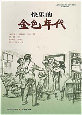 快乐的金色年代