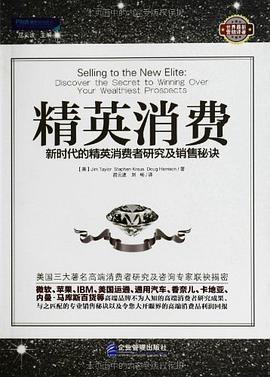 精英消费