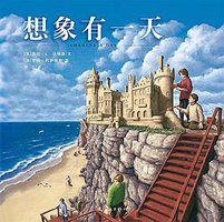 想象有一天 (连环画出版社 2015)