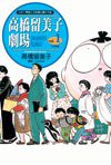 高橋留美子劇場(01)P的悲劇 (尖端 2004)