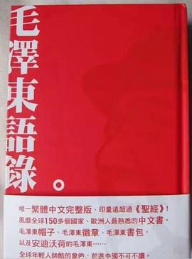 毛澤東語錄