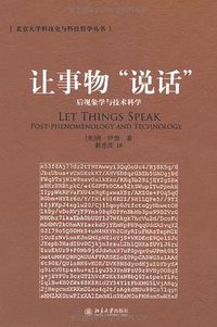 让事物说话 (北京大学出版社 2008)