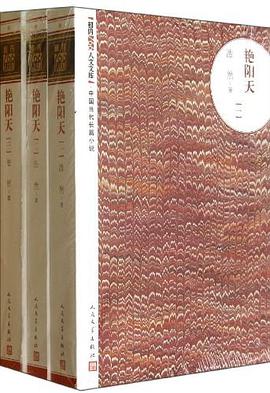 艳阳天（套装共3册）