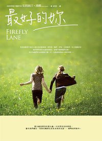 最好的妳 (春光出版 2015)