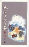 蔡瀾五談日本