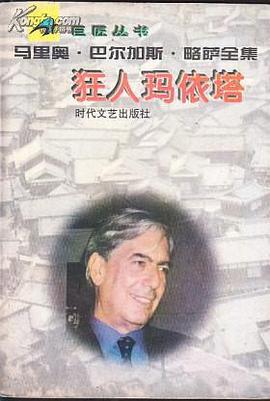 狂人玛依塔