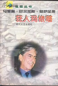 狂人玛依塔 (时代文艺出版社 1996)
