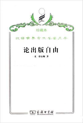 论出版自由