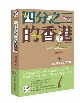 四分之三的香港