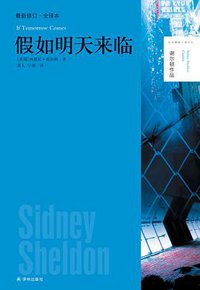 假如明天来临 (译林出版社 2014)