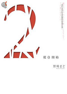 2:從0開始