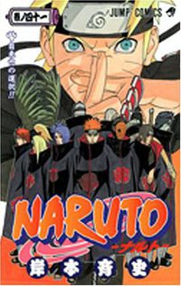NARUTO－ナルト－ 41 (集英社 2008)