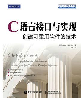 C语言接口与实现