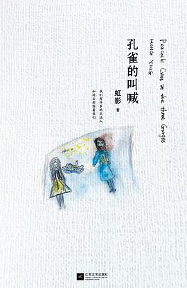 孔雀的叫喊