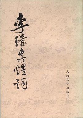 李璟李煜词