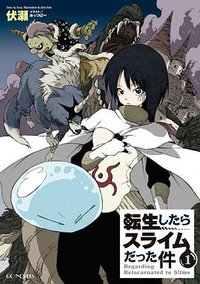 転生したらスライムだった件1 (マイクロマガジン社 2014)