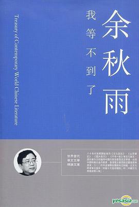 我等不到了