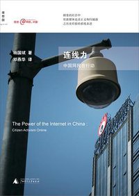 连线力 (广西师范大学出版社 2013)