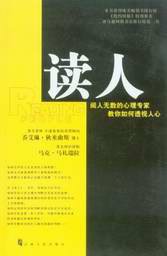 读人 (吉林人民出版社 2003)