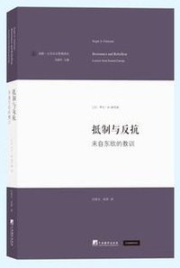 抵制与反抗