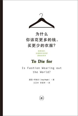 为什么你该花更多的钱,买更少的衣服?