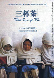 三杯茶 (馬可孛羅 2008)