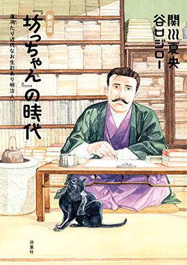 新装版『坊っちゃん』の時代