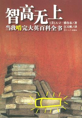 智高无上