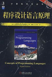 程序设计语言原理 (机械工业出版社 2008)