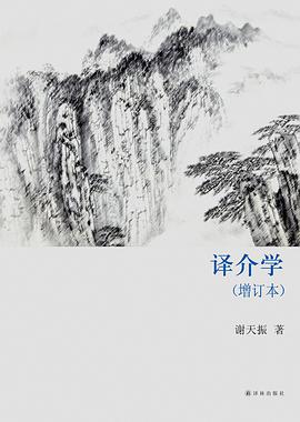 译介学