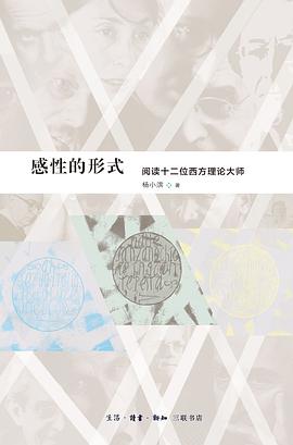 感性的形式