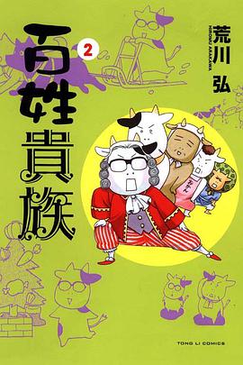 百姓貴族 02