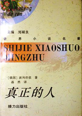 真正的人
