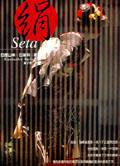 絹 (皇冠 1999)