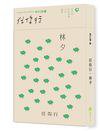 任你行 (亮光文化 2015)