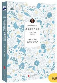 少年维特之烦恼 (北京联合出版公司 2016)