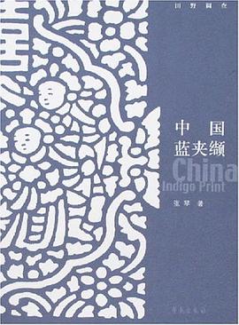 中国蓝夹缬