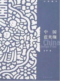 中国蓝夹缬