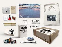 不在他方（限量盒裝珍藏組） (INK印刻文學 2014)