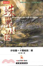 蛛巢小徑 (時報文化 1999)