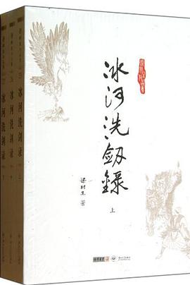 冰河洗剑录（上中下）
