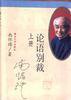 论语别裁（上、下） (复旦大学出版社 1996)