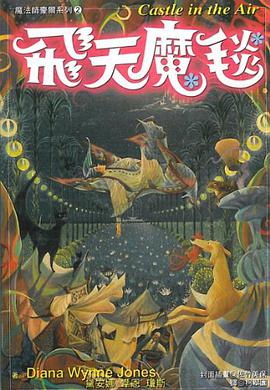 飞天魔毯
