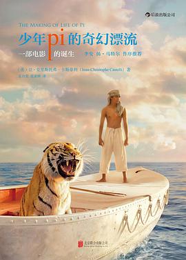 少年派的奇幻漂流:一部电影的诞生